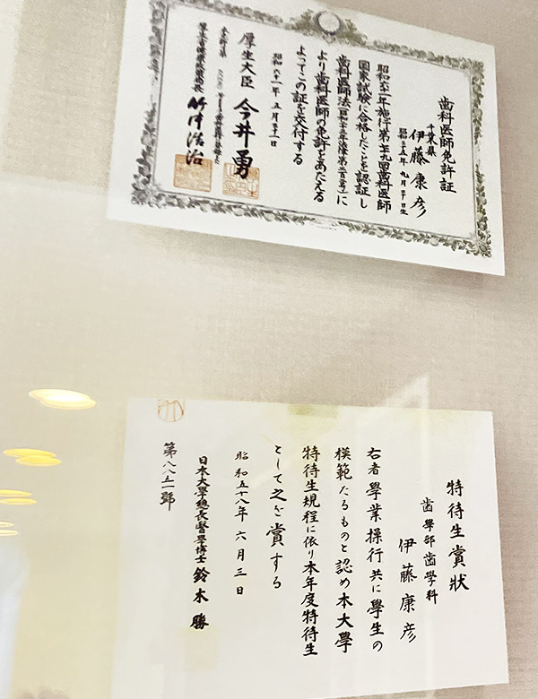 柏市(逆井)の歯医者、伊藤歯科クリニックの院長あいさつ