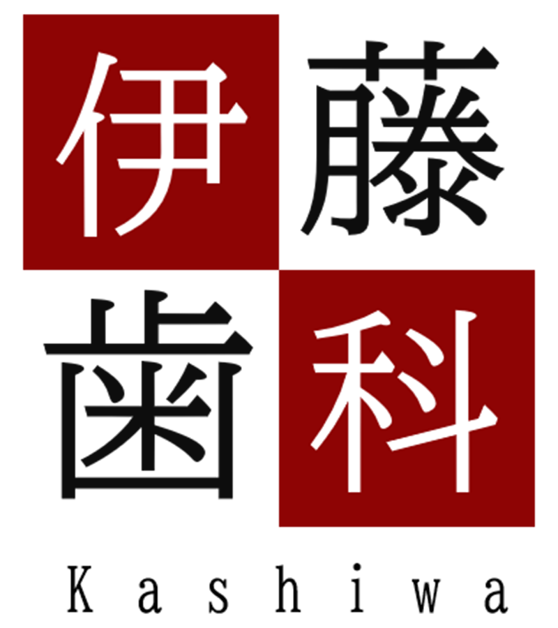 柏市（逆井）の歯医者、伊藤歯科クリニック