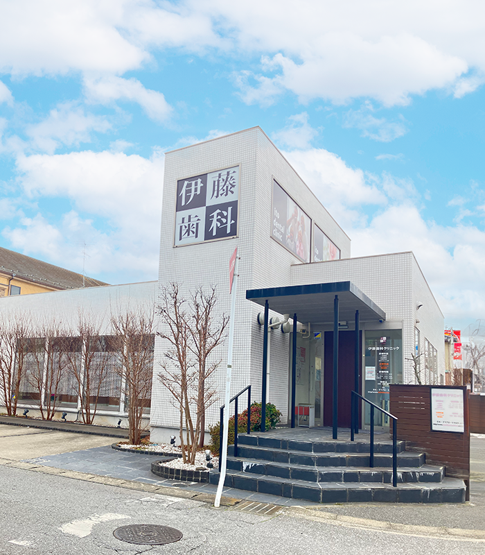 柏市（逆井）の歯医者、伊藤歯科クリニック